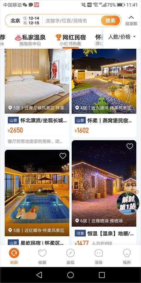 途家民宿官方版 v9.25.2安卓版