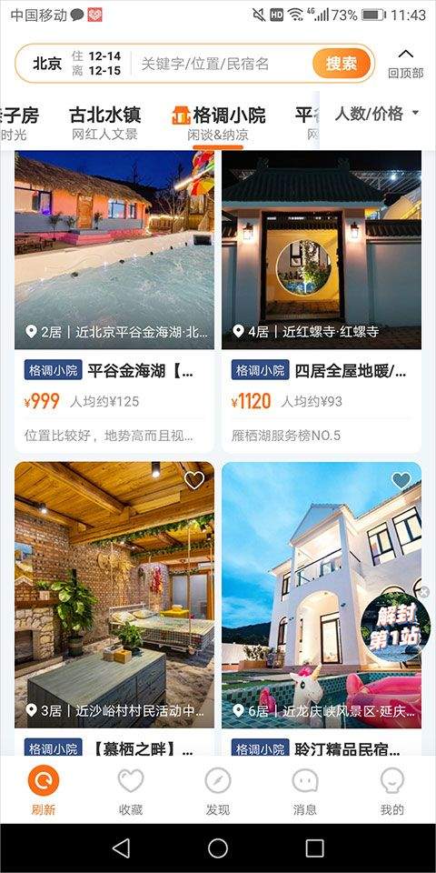 途家民宿官方版 v9.25.2安卓版