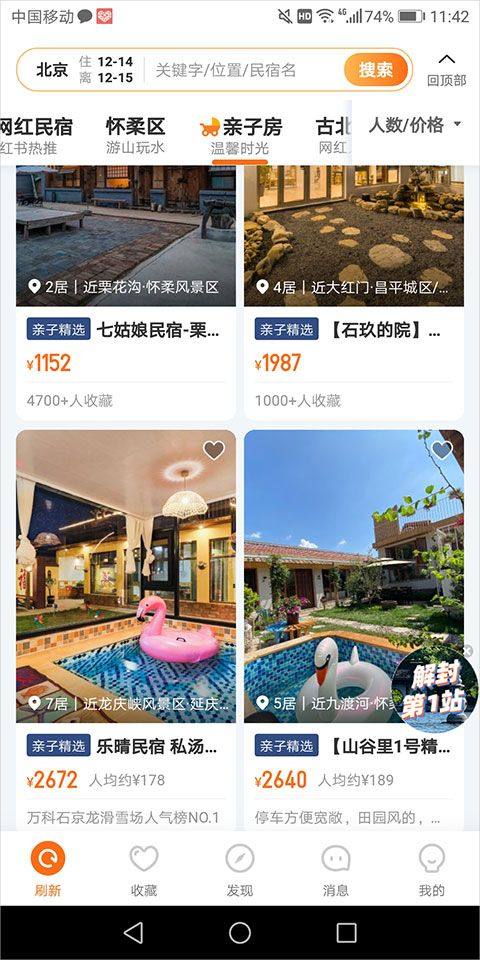 途家民宿官方版 v9.25.2安卓版