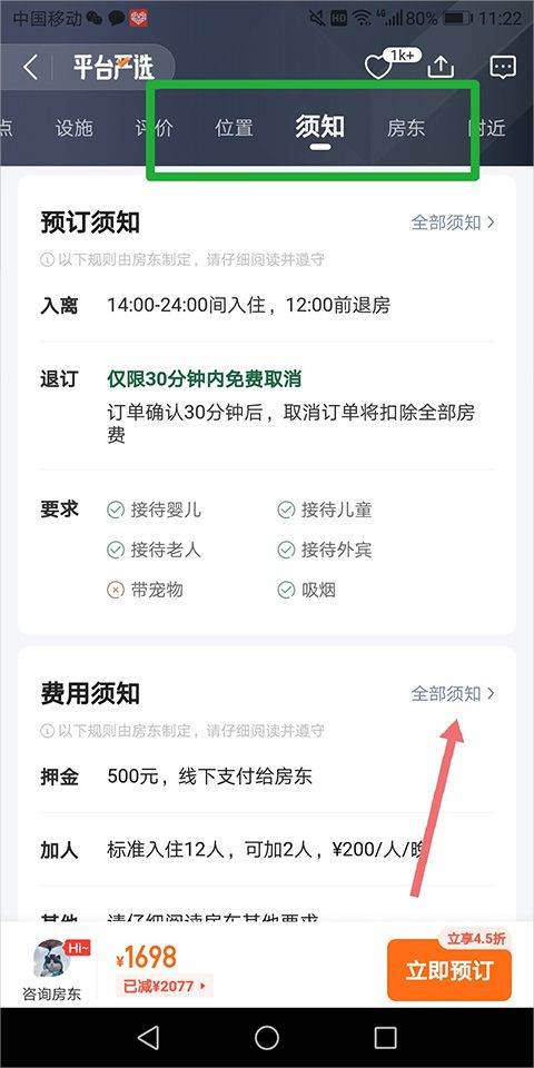 途家民宿官方版 v9.25.2安卓版