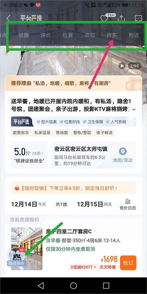途家民宿官方版 v9.25.2安卓版