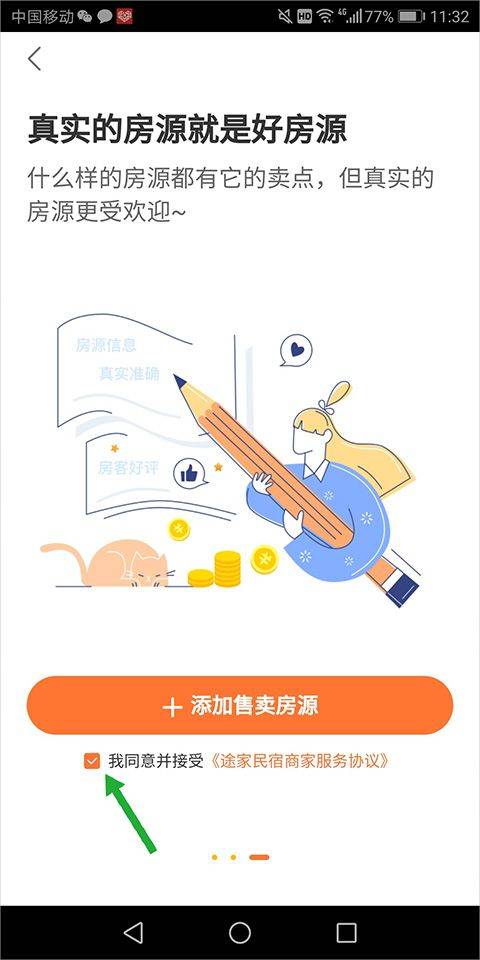 途家民宿官方版 v9.25.2安卓版