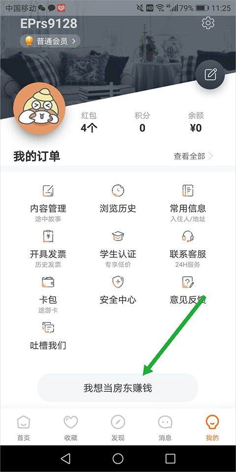 途家民宿官方版 v9.25.2安卓版