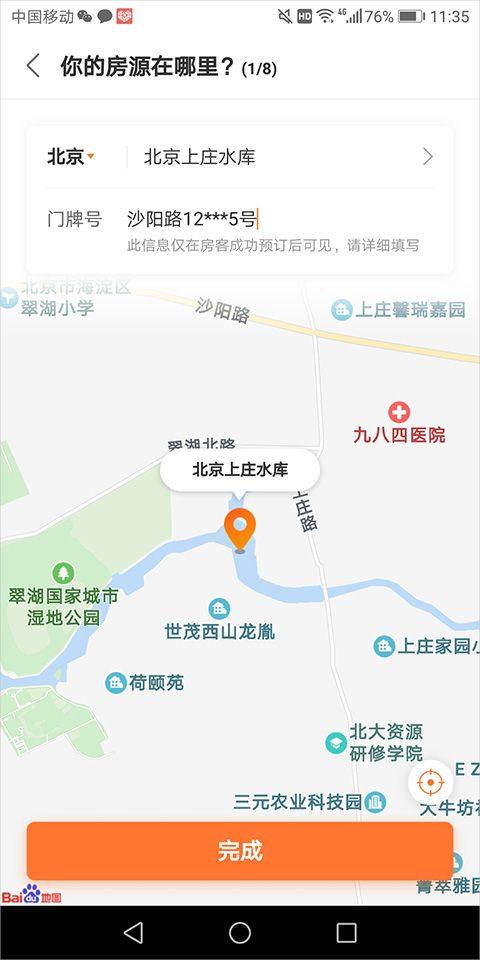 途家民宿官方版 v9.25.2安卓版