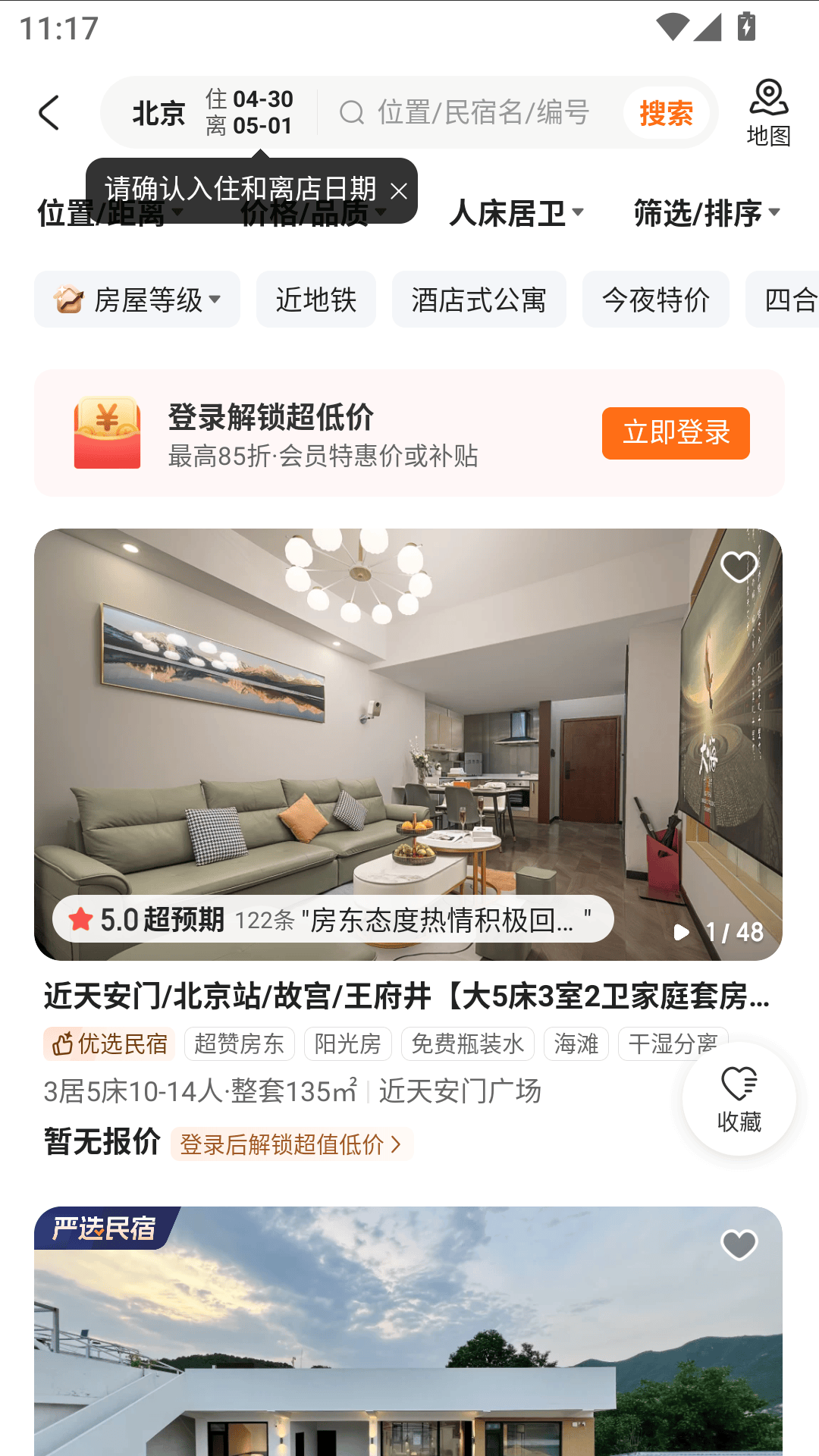 途家民宿最新版本下载 v9.27.1 官方版 使用教程截图2
