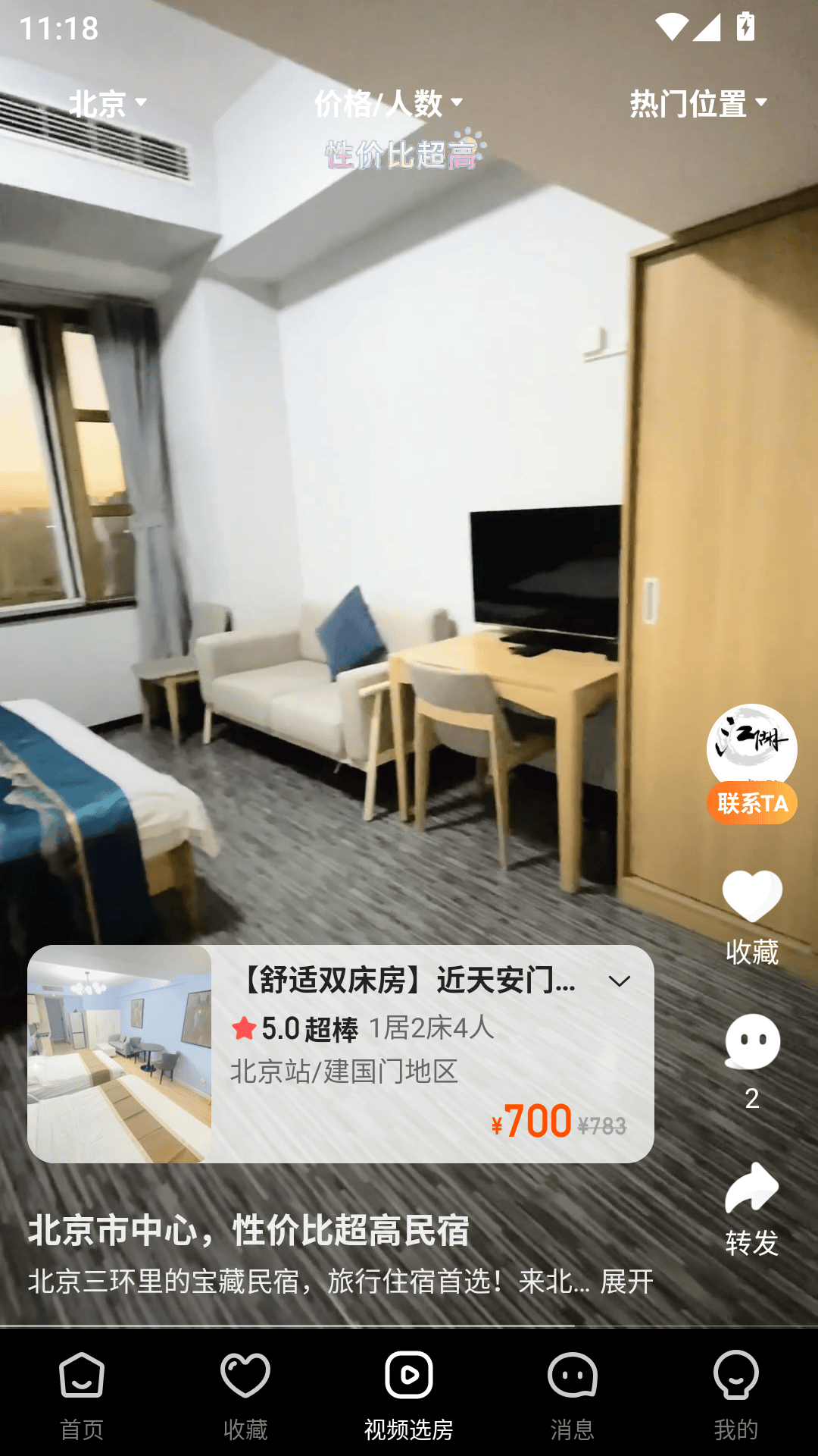 途家民宿最新版本下载 v9.27.1 官方版 使用教程截图3