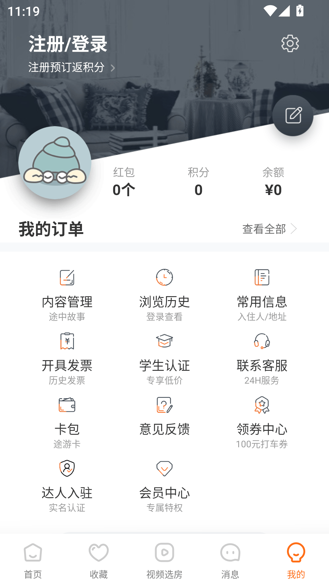 途家民宿最新版本下载 v9.27.1 官方版 使用教程截图4