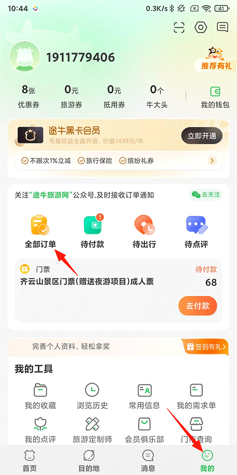 怎么取消订单截图1