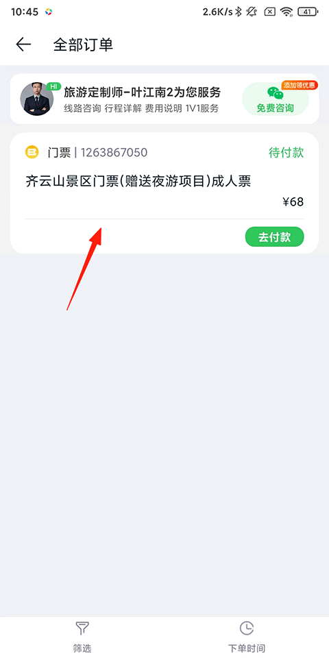 怎么取消订单截图2