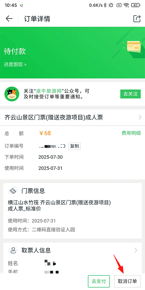 怎么取消订单截图3