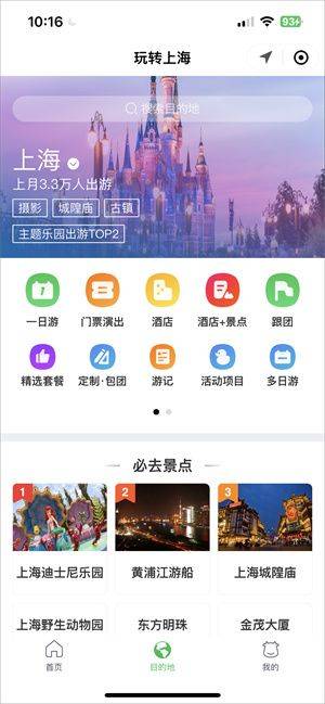途牛旅游官方app下载最新版 v11.68.2 安卓版 买景点票教程截图1