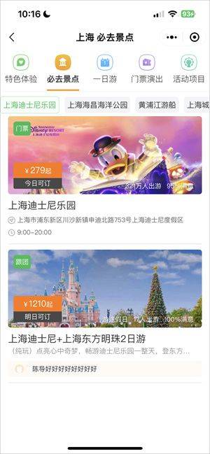 途牛旅游官方app下载最新版 v11.68.2 安卓版 买景点票教程截图2