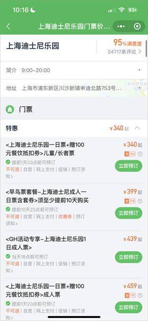 途牛旅游官方app下载最新版 v11.68.2 安卓版 买景点票教程截图3