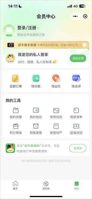 途牛旅游官方app下载最新版 v11.68.2 安卓版 绑定合作卡教程截图1