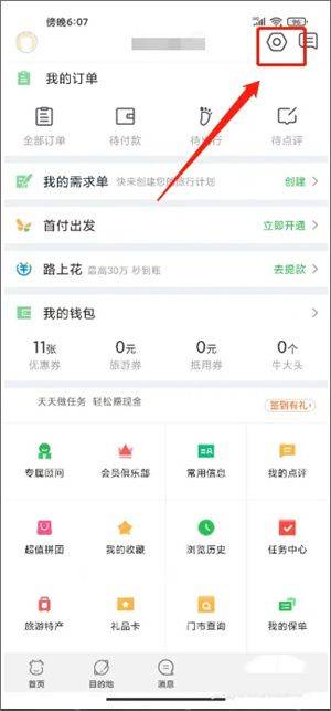 途牛旅游官方app下载最新版 v11.68.2 安卓版 绑定合作卡教程截图2
