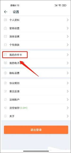 途牛旅游官方app下载最新版 v11.68.2 安卓版 绑定合作卡教程截图3