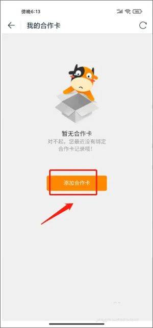 途牛旅游官方app下载最新版 v11.68.2 安卓版 绑定合作卡教程截图4