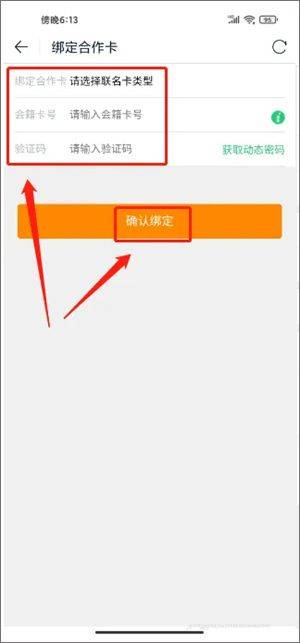 途牛旅游官方app下载最新版 v11.68.2 安卓版 绑定合作卡教程截图5