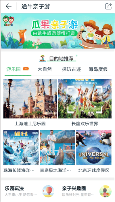 途牛旅游网订机票app v11.69.1安卓版