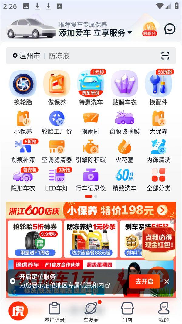 途虎养车app纯净版下载 v7.73.0 安卓版 软件使用方法截图1