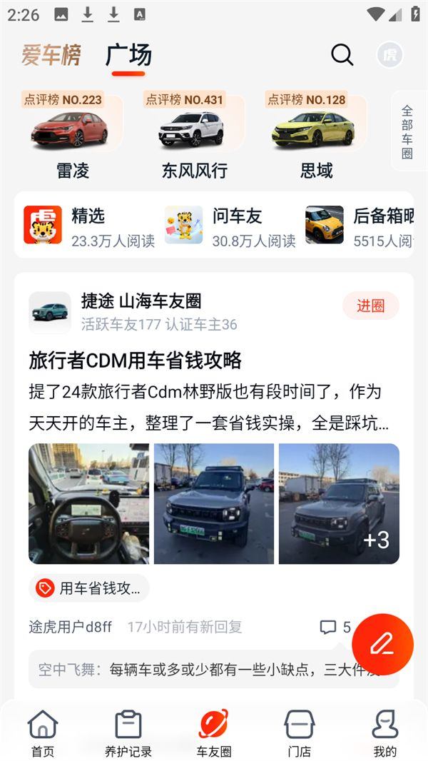 途虎养车app纯净版下载 v7.73.0 安卓版 软件使用方法截图2