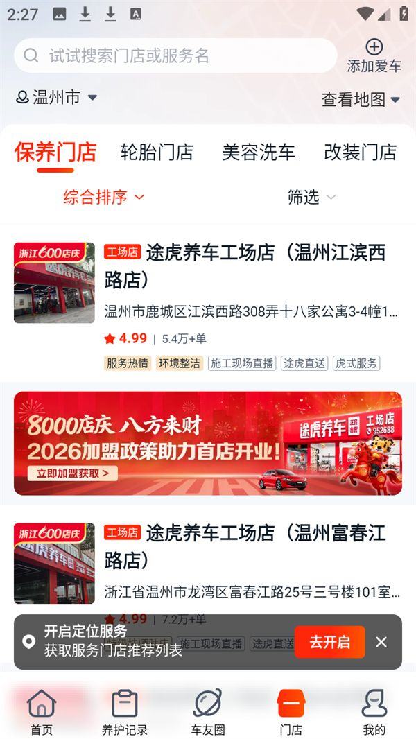 途虎养车app纯净版下载 v7.73.0 安卓版 软件使用方法截图3
