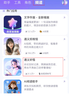 通义千问app下载 v7.0.0.2969 安卓版 使用方法1