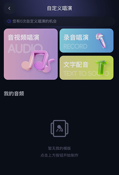 通义千问下载app官方最新版 v7.0.0.2969 安卓版 如何自定义演唱截图1