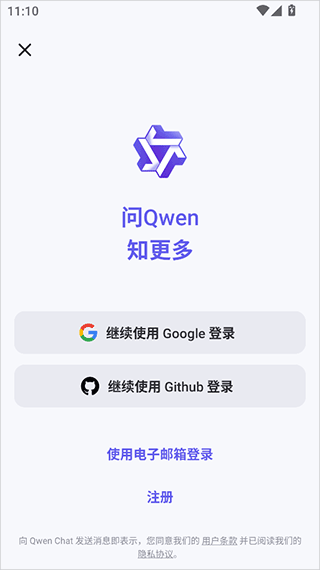 通义千问国际版app(Qwen Chat) v2.9.0安卓版