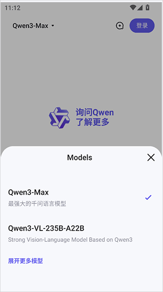 通义千问国际版app(Qwen Chat) v2.9.0安卓版