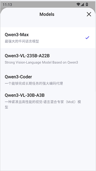 通义千问国际版app(Qwen Chat) v2.9.0安卓版