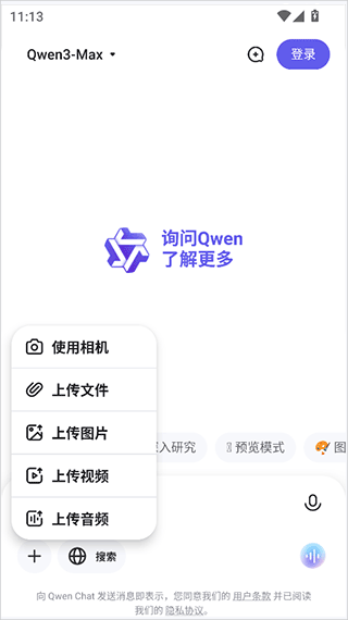 通义千问国际版app(Qwen Chat) v2.9.0安卓版