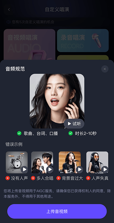 通义千问最新版本 v7.1.5.2998 安卓版 怎么自定义演唱截图2