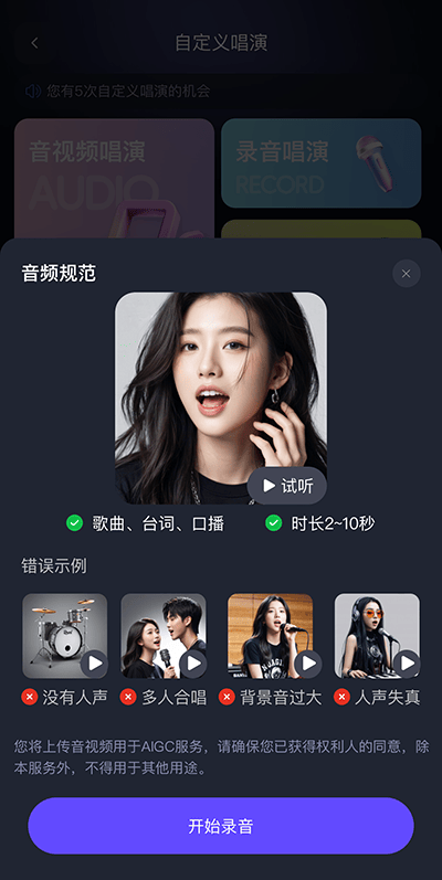 通义千问最新版本 v7.1.5.2998 安卓版 怎么自定义演唱截图3
