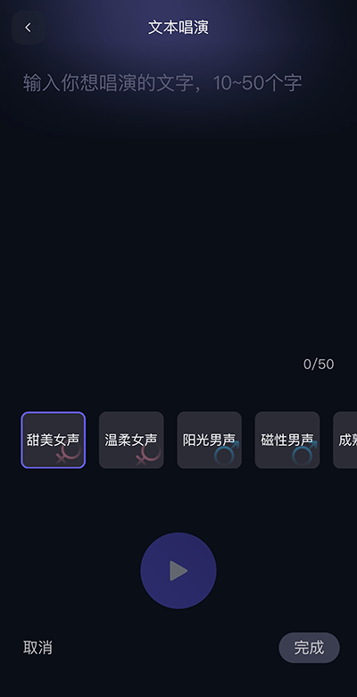 通义千问最新版本 v7.1.5.2998 安卓版 怎么自定义演唱截图4