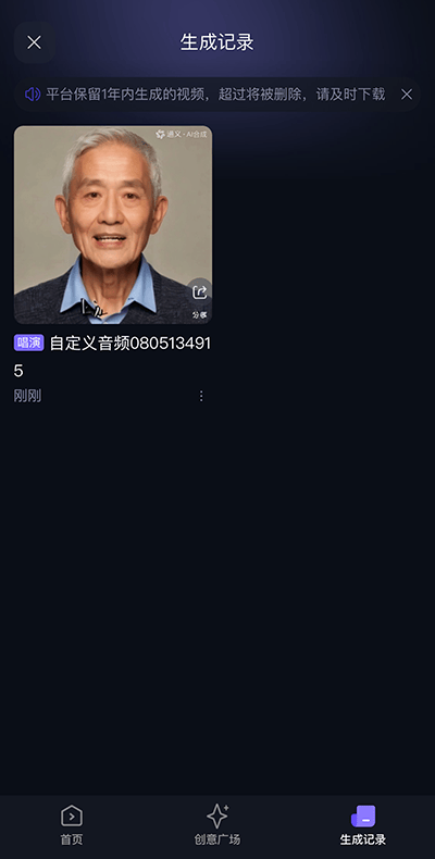 通义千问最新版本 v7.1.5.2998 安卓版 怎么自定义演唱截图6