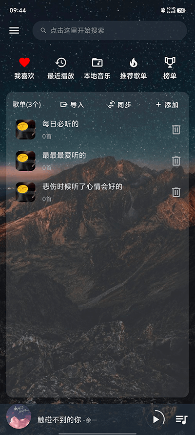 速悦音乐app官方下载安装 v3.1.2 安卓版 使用教程截图1