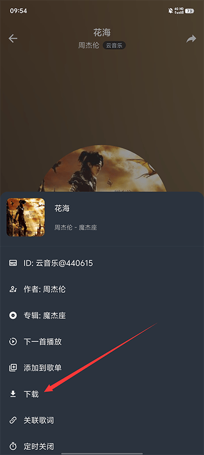 速悦音乐app官方下载安装 v3.1.2 安卓版 使用教程截图3