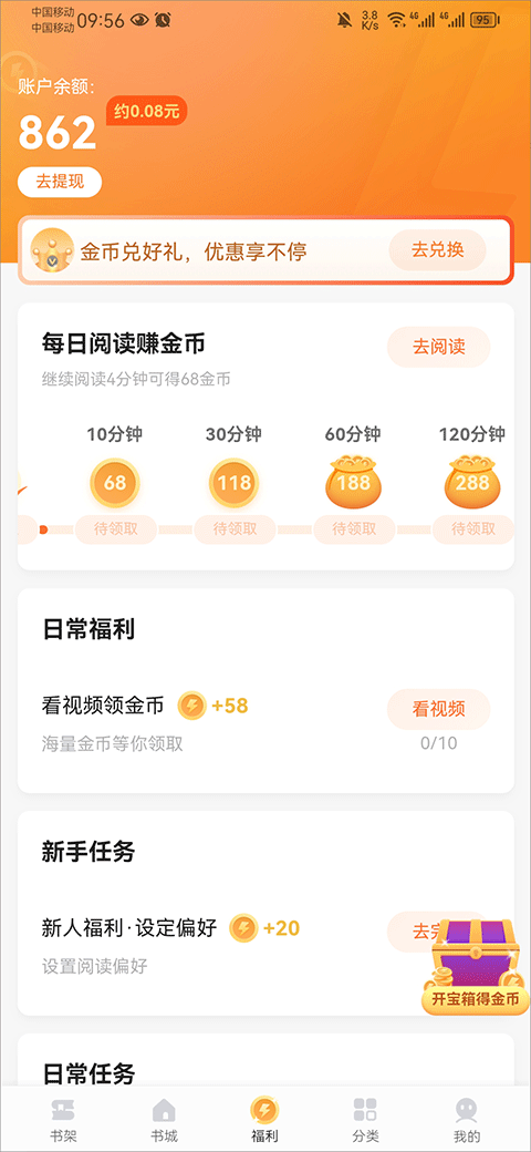 速看免费阅读小说手机版 v8.0.2安卓版