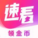 速看免费阅读小说手机版 v8.0.2安卓版