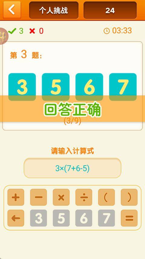 速算24点 v1.25安卓版
