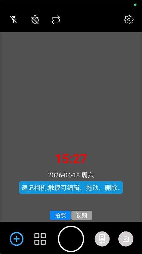 速记相机app v2.7.2