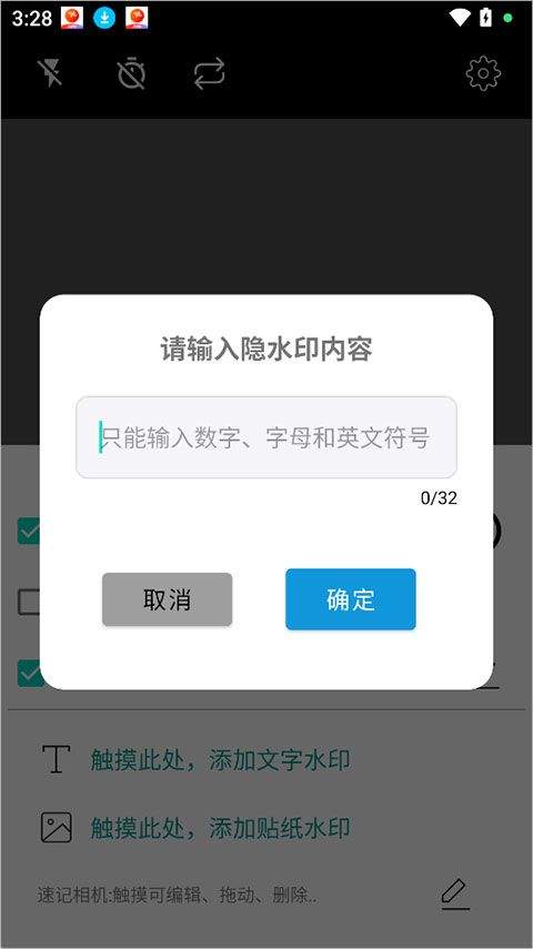 速记相机app v2.7.2