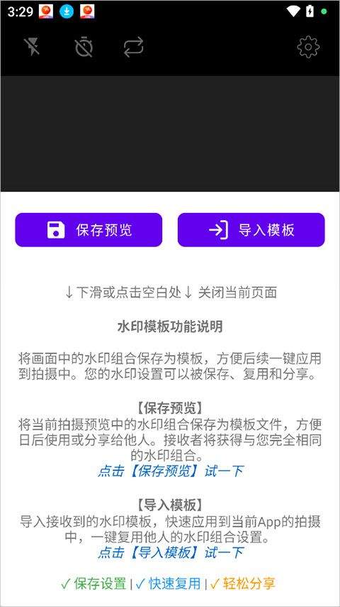 速记相机app v2.7.2