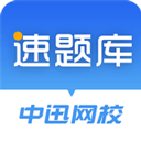 速题库app v3.4.14安卓版