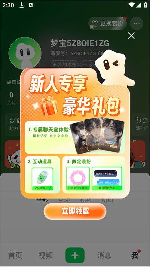 造梦次元app v1.1.913安卓版