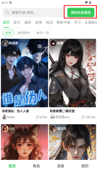造梦次元app下载不用登录版 v1.1.931 安卓版 怎么创建聊天搭子截图1