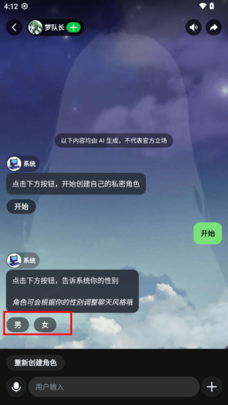 造梦次元app下载不用登录版 v1.1.932 安卓版 怎么创建聊天搭子截图3