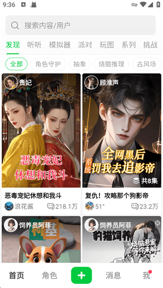 造梦次元App无限制版下载 v1.1.932 安卓版 使用方法1