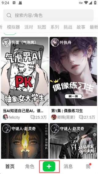 造梦次元App无限制版下载 v1.1.934 安卓版 使用方法4